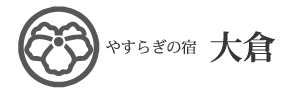 やすらぎの宿大倉＿logo